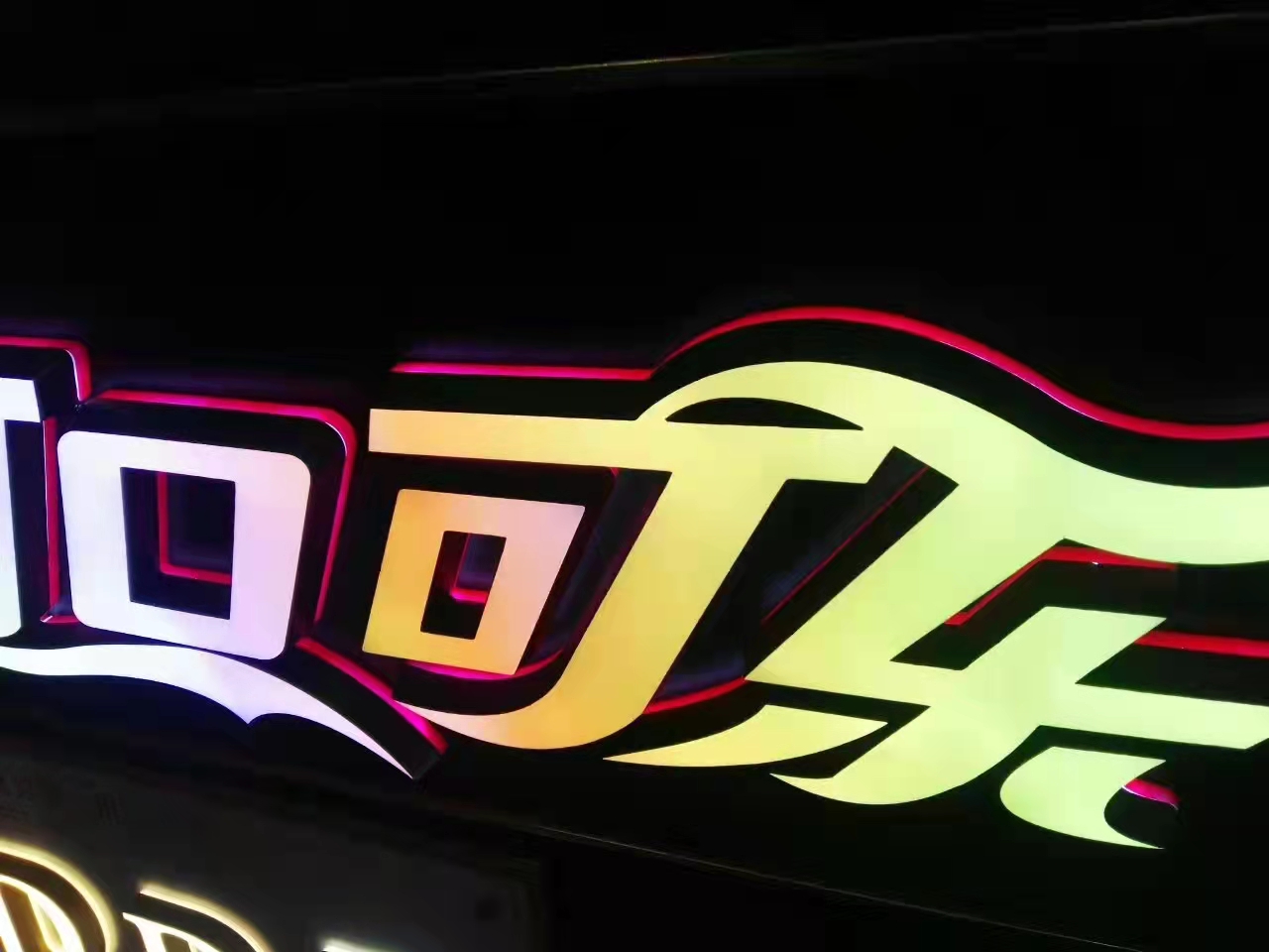 霓虹發(fā)光字