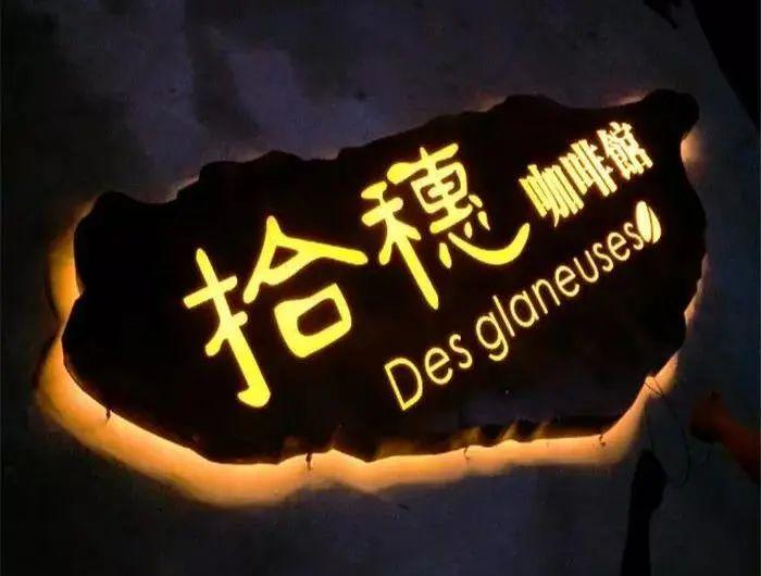 【干貨分享】讓文字在夜晚的黑里，閃閃發(fā)光——LED發(fā)光字