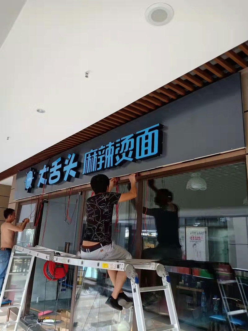 廣告發(fā)光字