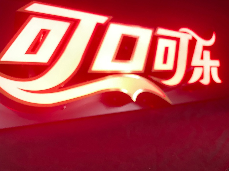 發(fā)光字燈箱