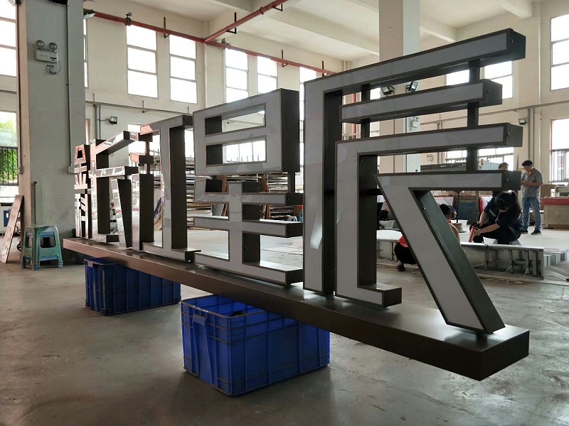 精品發(fā)光字