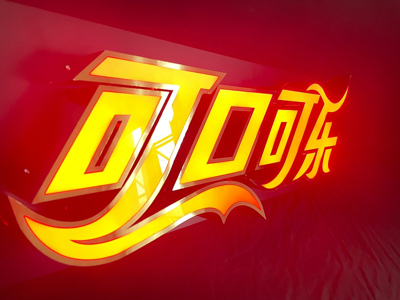 點(diǎn)陣發(fā)光字