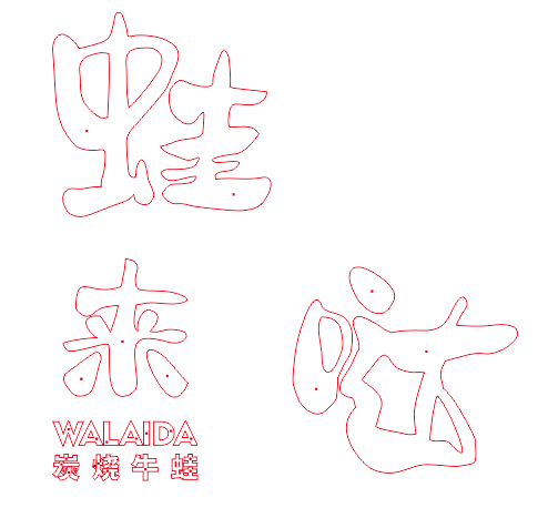 中高級(jí)的餐飲店招選擇什么樣的質(zhì)地做發(fā)光字成效比較好？3