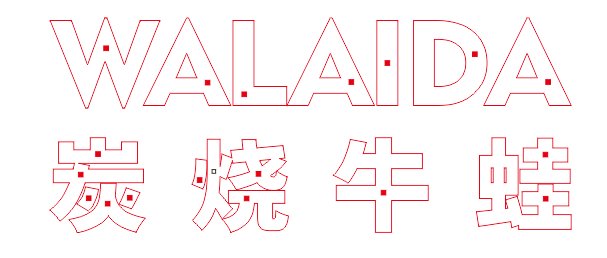 中高等的餐飲店招選擇什么樣的材質(zhì)做發(fā)光字成果比較好？4