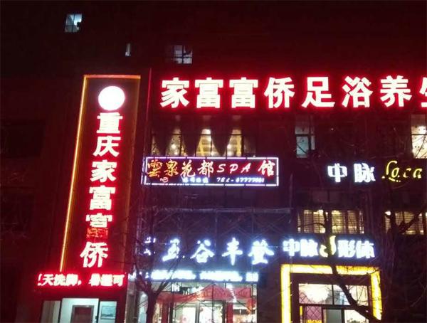 制造發(fā)光字招牌多見的兩個(gè)麻煩