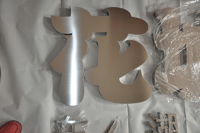 這一些精工字，不僅合適戶外展示，還可是公司最搶眼的形像