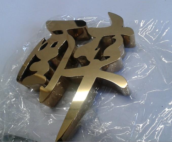 這些精品字，不只合適戶外展示，還可以是企業(yè)最搶眼的形象19