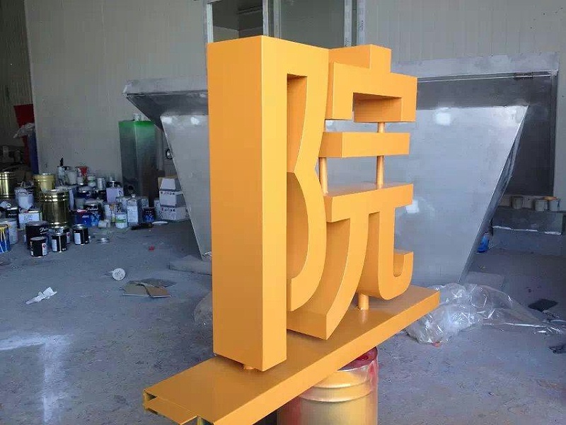 這些精品字，不只符合戶外展現(xiàn)，還可以是企業(yè)最搶眼的形象28