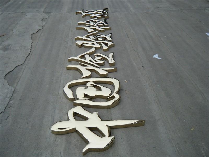 這些精品字，不只符合戶外展現(xiàn)，還可以是企業(yè)最搶眼的形象33