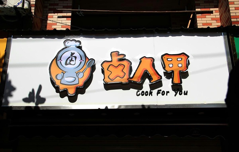 這么塑造門楣與標牌，讓你的店鋪交易倍增10