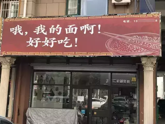 這一些沙雕招牌標(biāo)識(shí)標(biāo)語(yǔ)，讓我站路邊笑了半天停不下來(lái)9