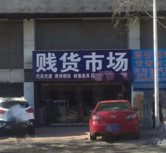 這一些沙雕標(biāo)牌標(biāo)識(shí)標(biāo)語(yǔ)，讓我站路邊笑了半天停不下來(lái)10