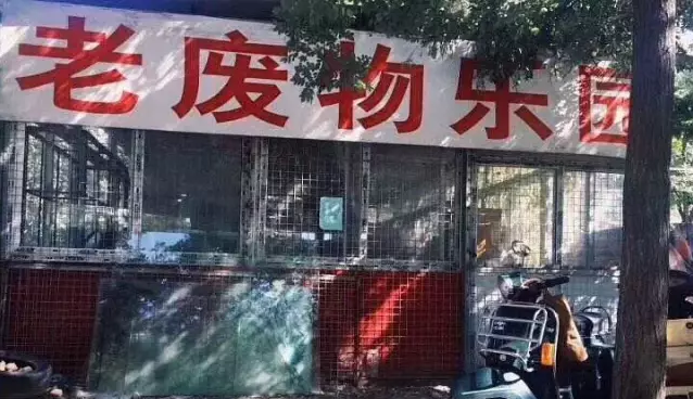 這一些沙雕標(biāo)牌標(biāo)識(shí)標(biāo)語(yǔ)，讓我站路邊笑了半天停不下來(lái)19