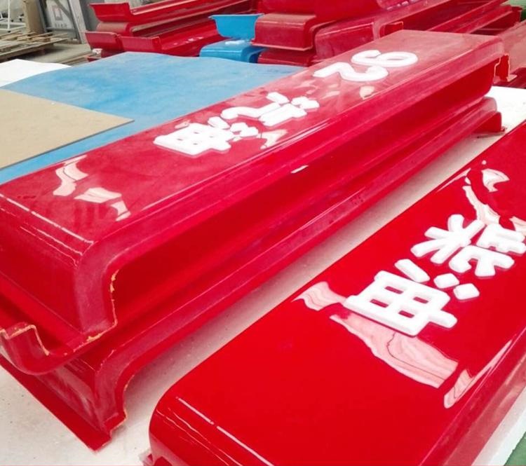 專(zhuān)業(yè)廠(chǎng)家打造中石化油品led燈箱字的好處有哪些？