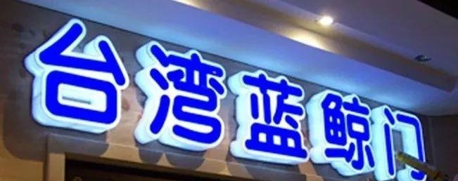 品種眾多的標識字，這回終于分清楚了8