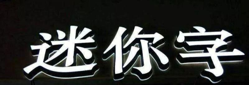 品種眾多的標識字，這回終于分清楚了12