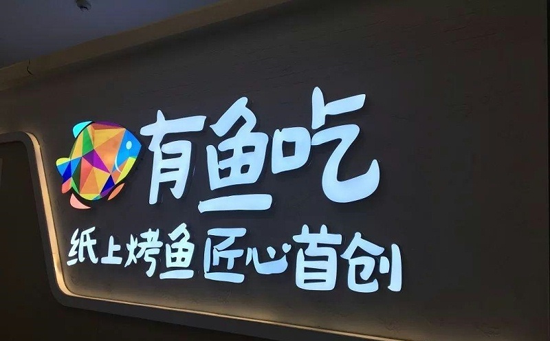 種類眾多的標識字，這回終于分清楚了14