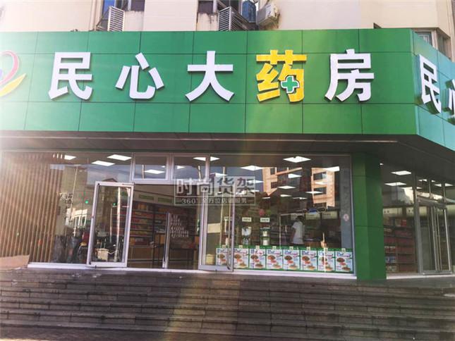 本身開藥店如何籌劃標(biāo)牌？3大實(shí)用常識點(diǎn)，幫你聚集較高人氣2