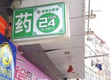 自己開藥店怎么籌劃標(biāo)牌？3大實(shí)用常識點(diǎn)，幫你聚集較高人氣6