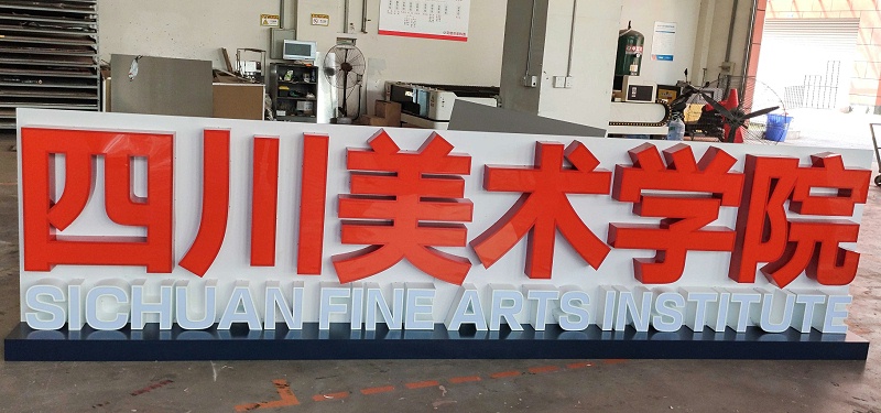 樹脂發(fā)光字