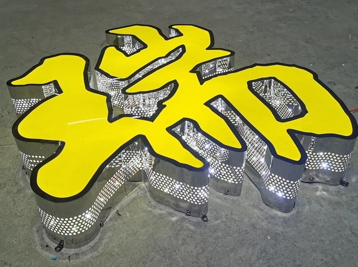 高端發(fā)光字