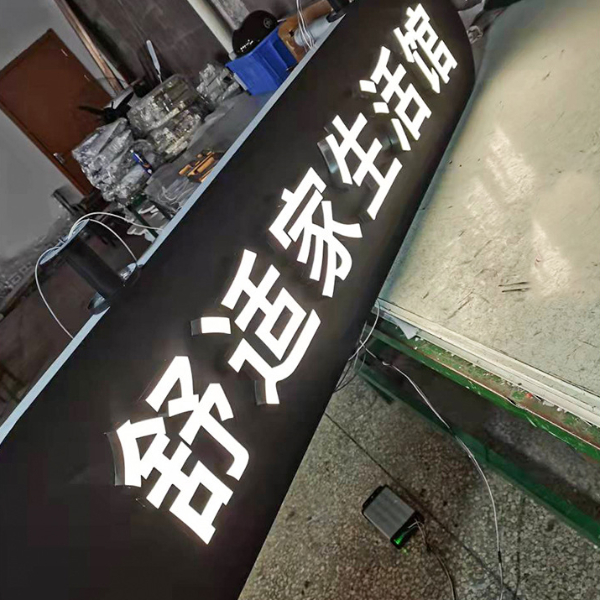 簡約鐵皮烤漆樹脂發(fā)光字 鐵皮烤漆樹脂發(fā)光字