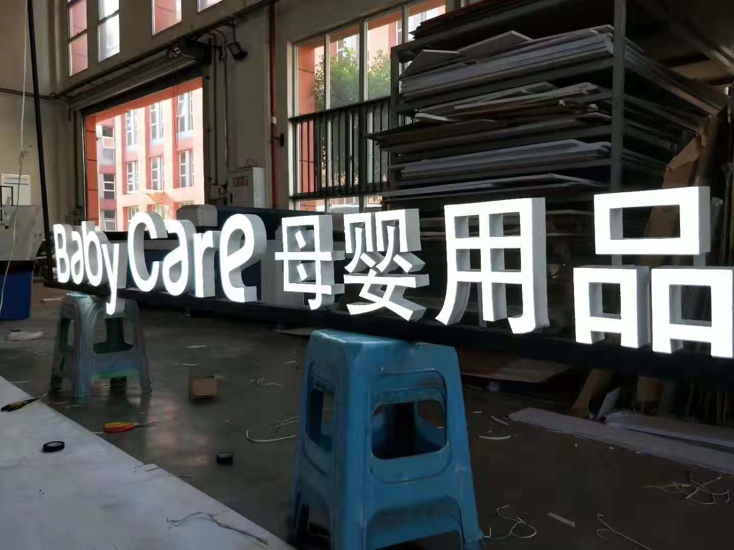 超級(jí)發(fā)光字