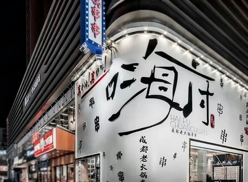 最“靚”的招牌廣告牌，看見第一款就愛了