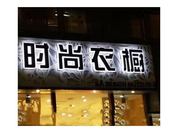 led廣告字