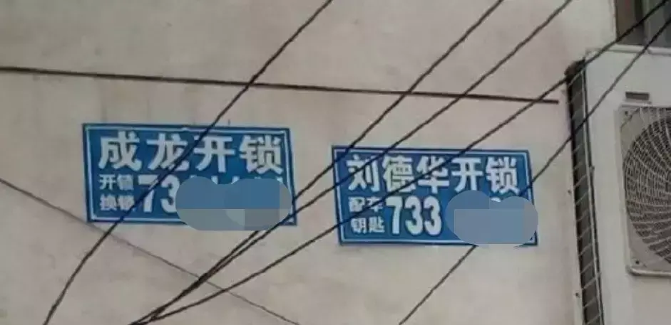 中國(guó)路邊的做廣告牌，我能笑一年3