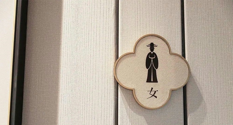 中國風標識標牌案例共享，美11