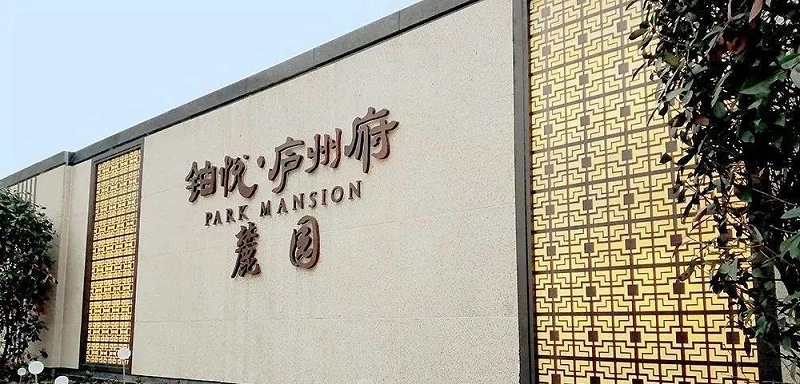 中國風LOGO標牌案例共享，美12