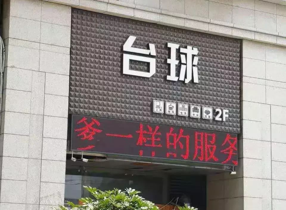 中國(guó)路邊的做廣告牌，我能笑一年22