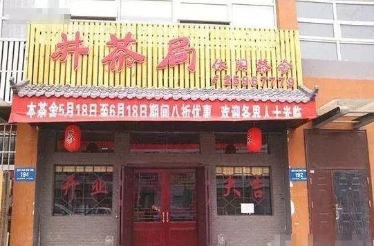 中國(guó)街道t型廣告牌有多野？看看這些讓人笑掉大牙的牌子名13