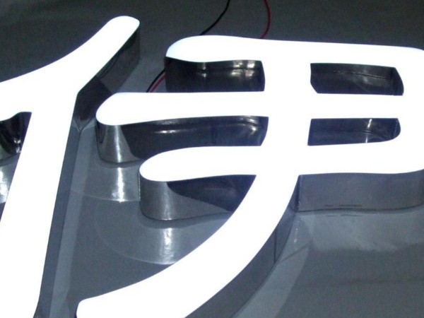 樹(shù)脂發(fā)光字