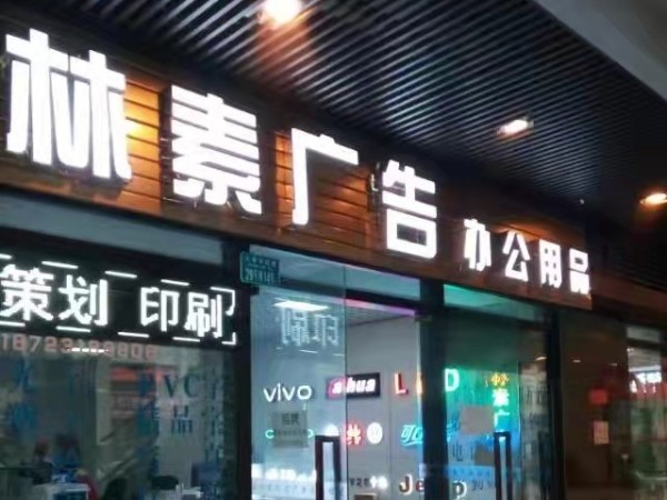 不銹鋼后發(fā)光字